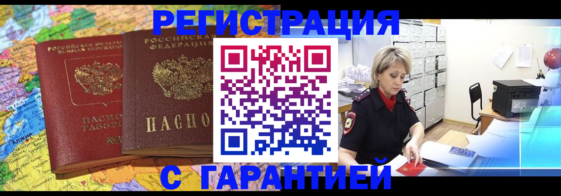 временная регистрация недорого в Пыть-Яхе