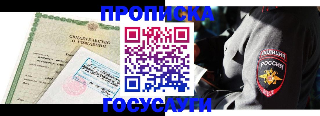 прописка ребенка в Пыть-Яхе